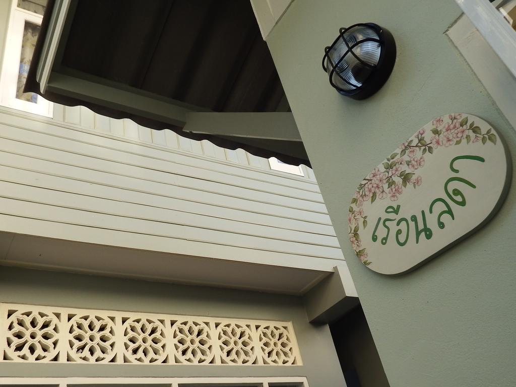 Lada House Bed and Breakfast Lampang Exterior foto